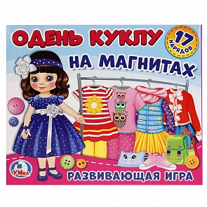 Игра-одевайка на магнитах - Одень куклу, шатенка (Умка, 4690590140383 (7)